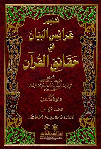 Файл:Arais al-bayan.jpg