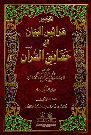 Arais al-bayan.jpg