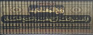 Ruh al-maani-30.jpg