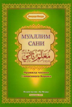 Muallim-sani.jpg