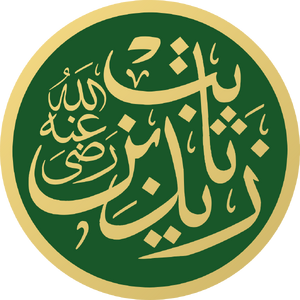 Zayd ibn Thabit Masjid an-Nabawi Calligraphy.png