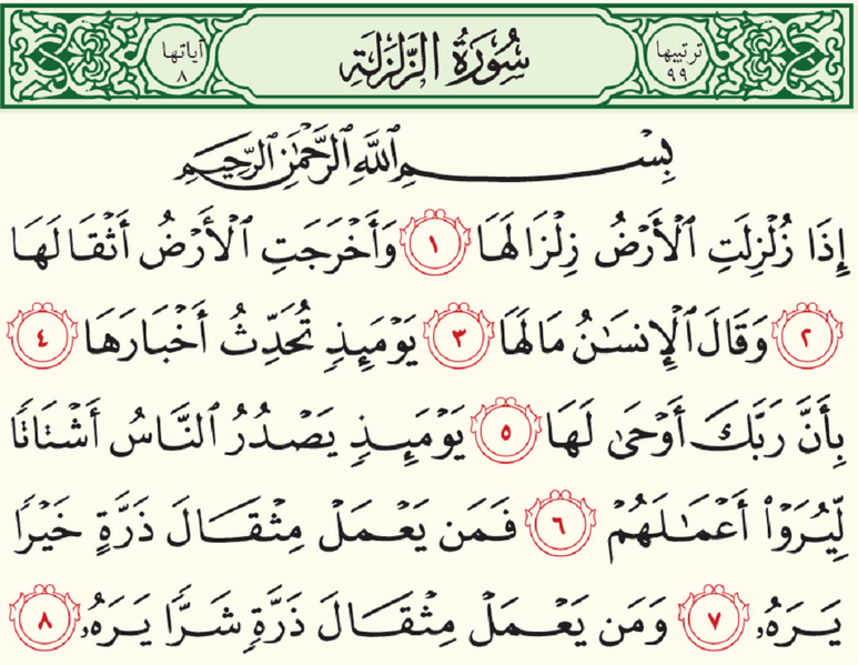 Файл:Al-Zalzala.png