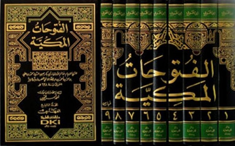Файл:Futuhat al-Makiyya.jpg