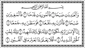 Sura-Al-Adiyat.png