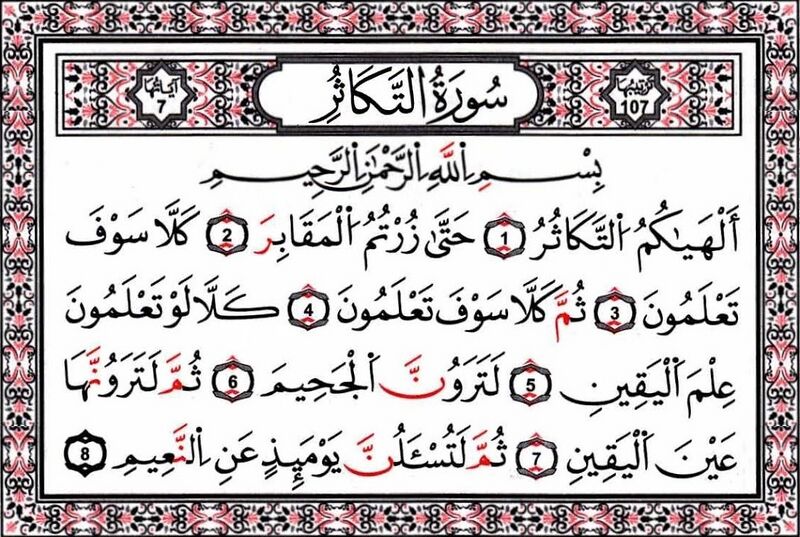 Файл:Al-Takathur-sura.jpg