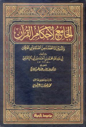 Tafsir al-Qurtubi.jpg
